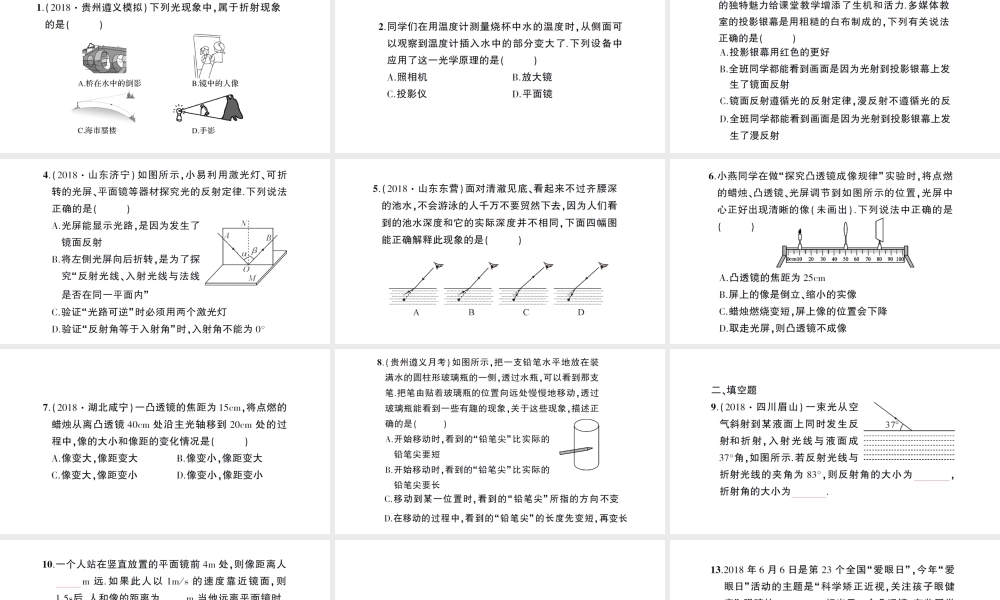 （遵义专版）八年级物理全册 期末复习（三）多彩的光习题课件 （新版）沪科版-（新版）沪科版初中八年级全册物理课件