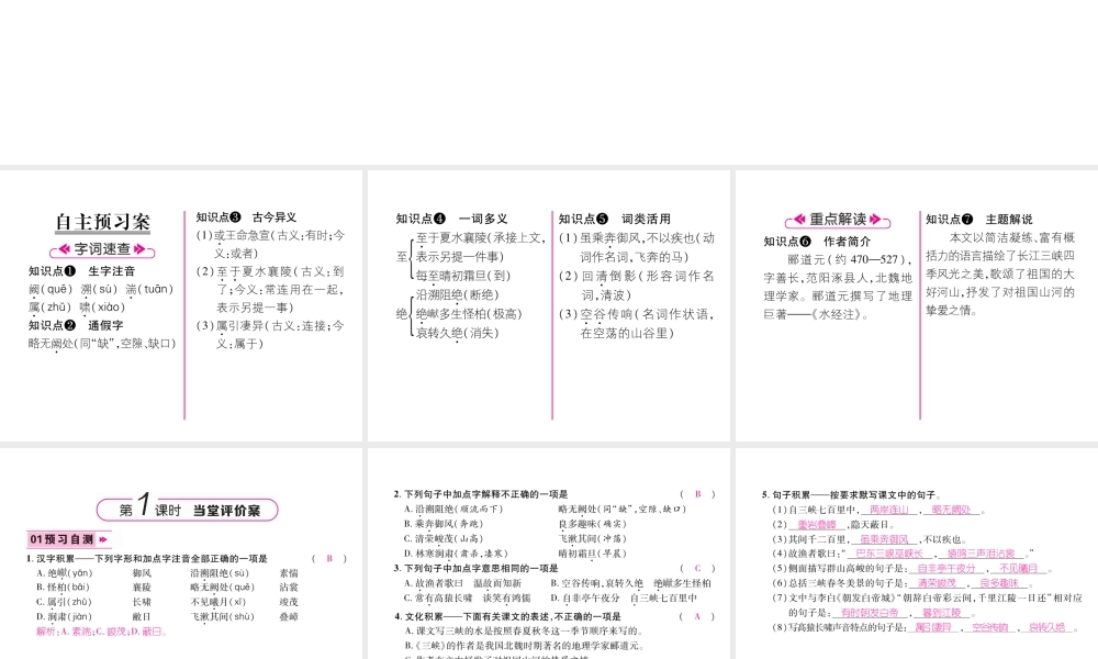 （遵义专版）八年级语文上册 第三单元 9 三峡作业课件 新人教版-新人教版初中八年级上册语文课件