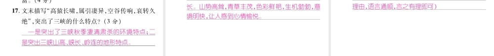 （遵义专版）八年级语文上册 第三单元 9 三峡作业课件 新人教版-新人教版初中八年级上册语文课件