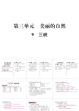 （遵义专版）八年级语文上册 第三单元 9 三峡作业课件 新人教版-新人教版初中八年级上册语文课件