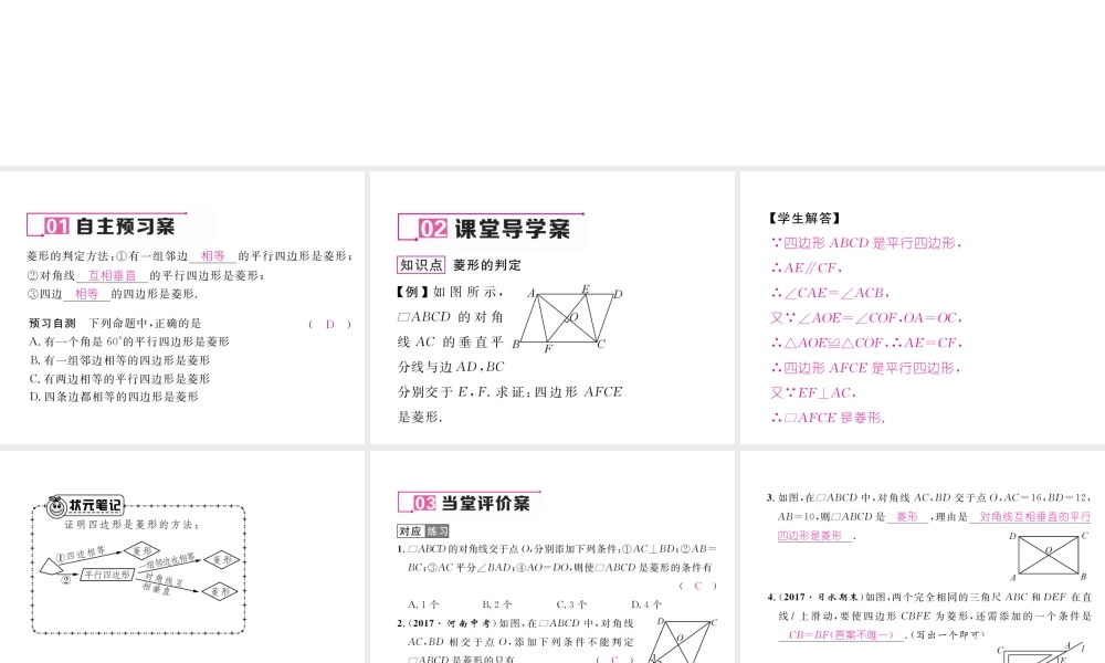 （遵义专版）春八年级数学下册 第18章 平行四边形 18.2 特殊的平行四边形 18.2.2 菱形 第2课时 菱形的判定作业课件 （新版）新人教版-（新版）新人教版初中八年级下册数学课件