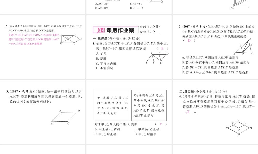 （遵义专版）春八年级数学下册 第18章 平行四边形 18.2 特殊的平行四边形 18.2.2 菱形 第2课时 菱形的判定作业课件 （新版）新人教版-（新版）新人教版初中八年级下册数学课件