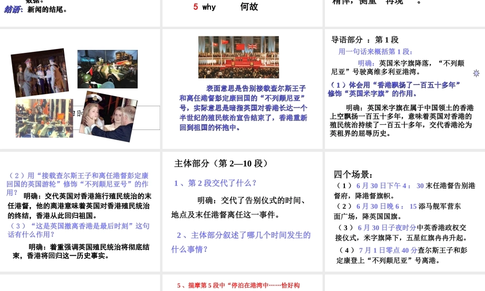 （遵义专版）八年级语文上册 第三单元 10 别了，“不列颠尼亚”课件1 语文版-语文版初中八年级上册语文课件