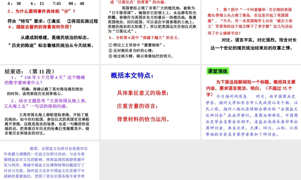 （遵义专版）八年级语文上册 第三单元 10 别了，“不列颠尼亚”课件1 语文版-语文版初中八年级上册语文课件