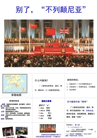 （遵义专版）八年级语文上册 第三单元 10 别了，“不列颠尼亚”课件1 语文版-语文版初中八年级上册语文课件