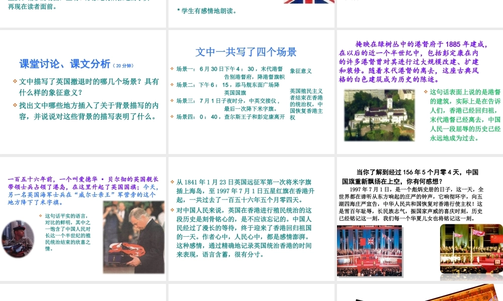 （遵义专版）八年级语文上册 第三单元 10 别了，“不列颠尼亚”课件2 语文版-语文版初中八年级上册语文课件