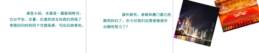 （遵义专版）八年级语文上册 第三单元 10 别了，“不列颠尼亚”课件2 语文版-语文版初中八年级上册语文课件