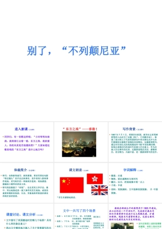 （遵义专版）八年级语文上册 第三单元 10 别了，“不列颠尼亚”课件2 语文版-语文版初中八年级上册语文课件