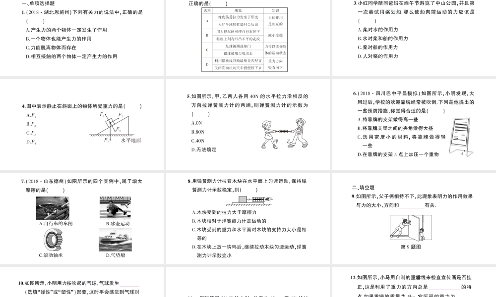 （遵义专版）八年级物理全册 期末复习（五）熟悉而陌生的力习题课件 （新版）沪科版-（新版）沪科版初中八年级全册物理课件