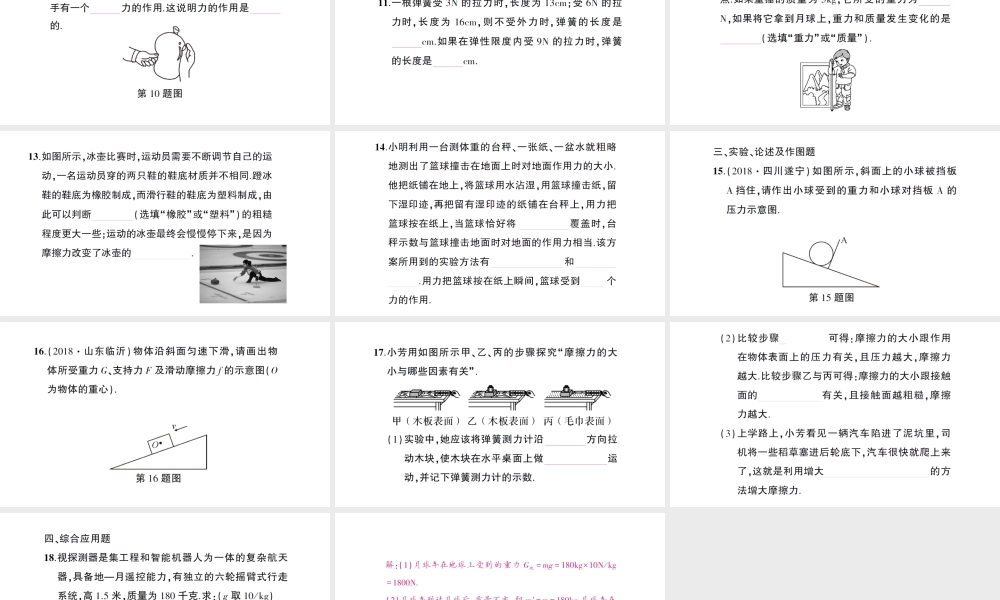 （遵义专版）八年级物理全册 期末复习（五）熟悉而陌生的力习题课件 （新版）沪科版-（新版）沪科版初中八年级全册物理课件