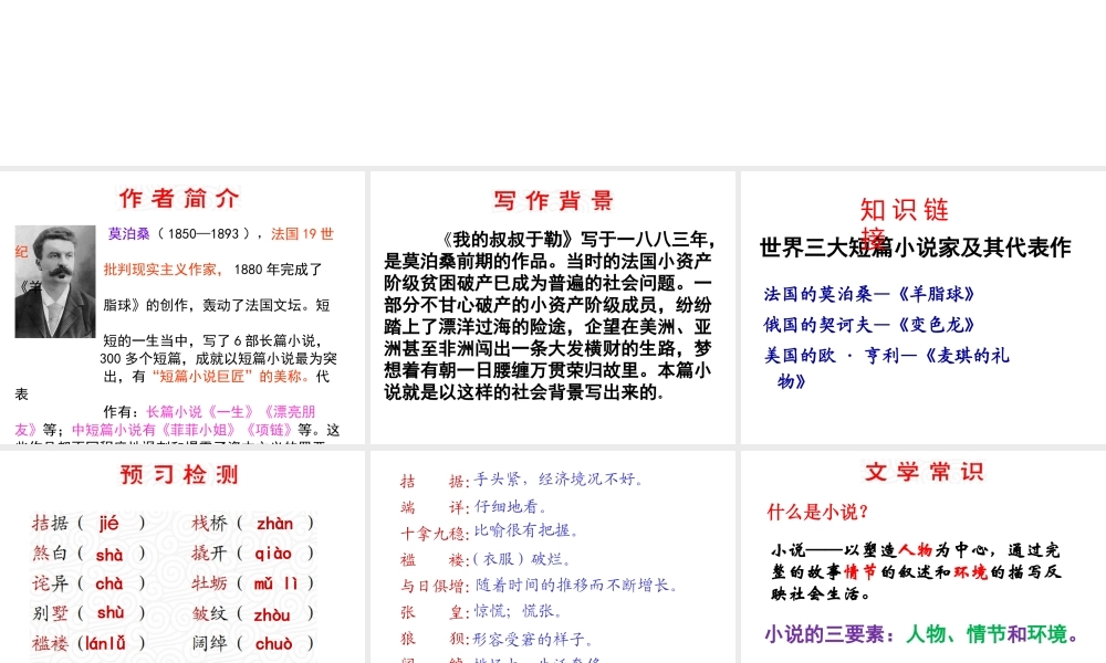 （遵义专版）九年级语文上册 第二单元 8《我的叔叔于勒》教材课件 语文版-语文版初中九年级上册语文课件