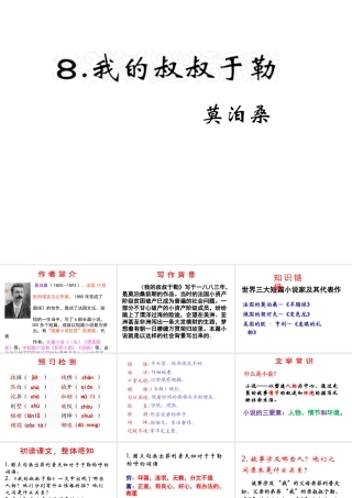 （遵义专版）九年级语文上册 第二单元 8《我的叔叔于勒》教材课件 语文版-语文版初中九年级上册语文课件