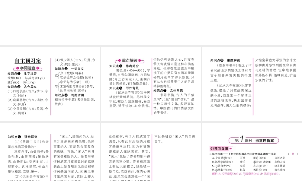 （遵义专版）八年级语文上册 第三单元 10 短文二篇作业课件 新人教版-新人教版初中八年级上册语文课件