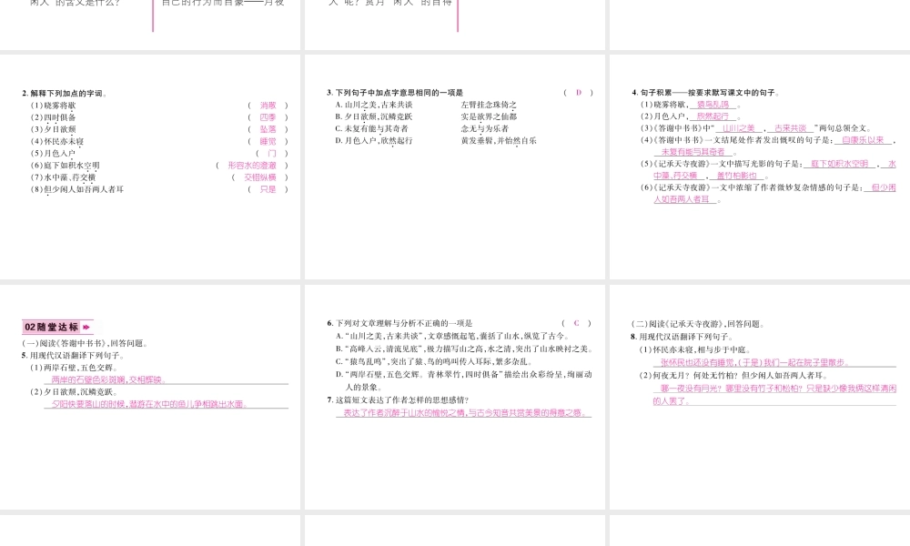 （遵义专版）八年级语文上册 第三单元 10 短文二篇作业课件 新人教版-新人教版初中八年级上册语文课件