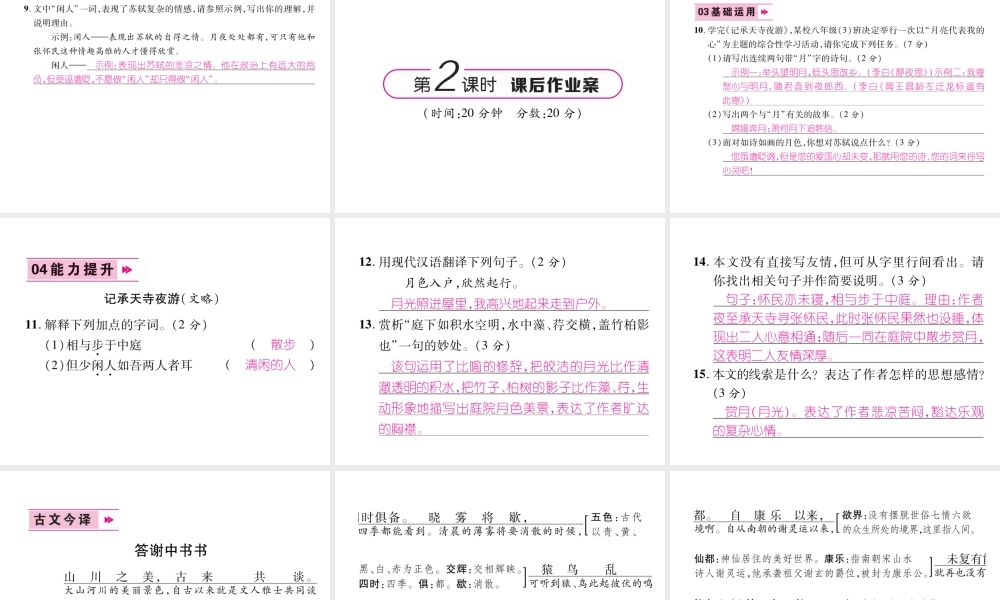 （遵义专版）八年级语文上册 第三单元 10 短文二篇作业课件 新人教版-新人教版初中八年级上册语文课件