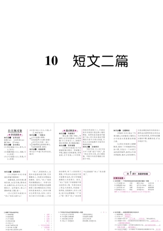 （遵义专版）八年级语文上册 第三单元 10 短文二篇作业课件 新人教版-新人教版初中八年级上册语文课件