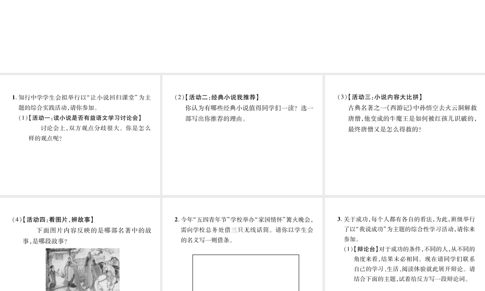 （遵义专版）九年级语文上册 第二单元 口语交际 综合性学习课件 语文版-语文版初中九年级上册语文课件