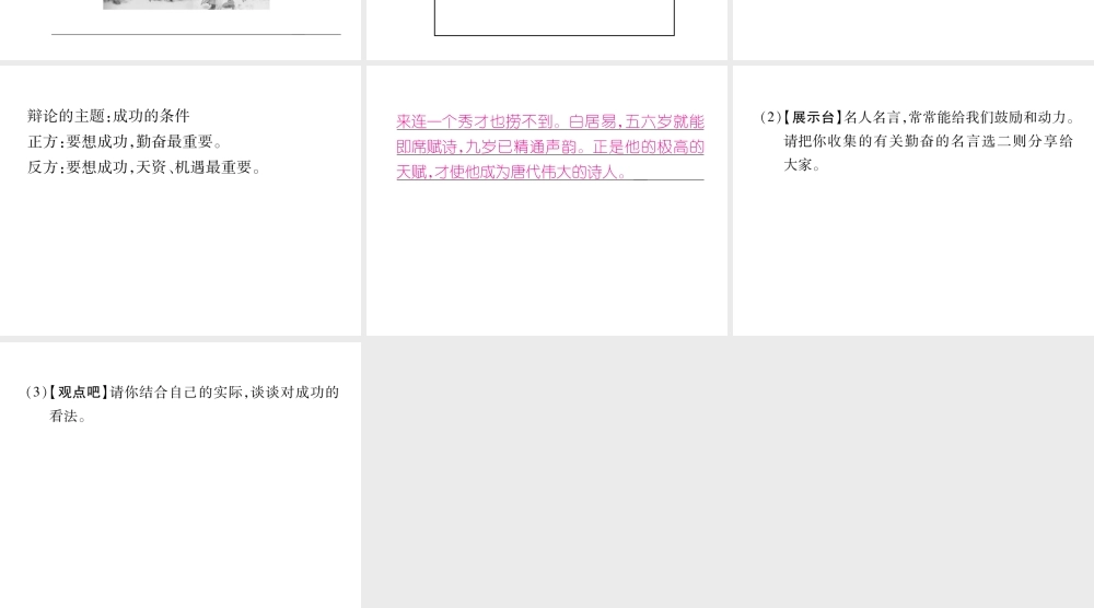 （遵义专版）九年级语文上册 第二单元 口语交际 综合性学习课件 语文版-语文版初中九年级上册语文课件