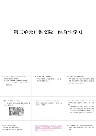 （遵义专版）九年级语文上册 第二单元 口语交际 综合性学习课件 语文版-语文版初中九年级上册语文课件