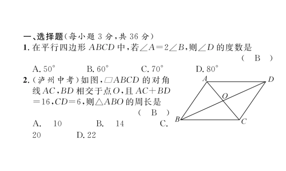 （遵义专版）春八年级数学下册 第18章 平行四边形达标测试卷作业课件 （新版）新人教版-（新版）新人教版初中八年级下册数学课件