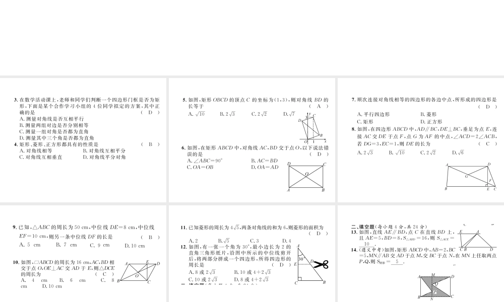（遵义专版）春八年级数学下册 第18章 平行四边形达标测试卷作业课件 （新版）新人教版-（新版）新人教版初中八年级下册数学课件