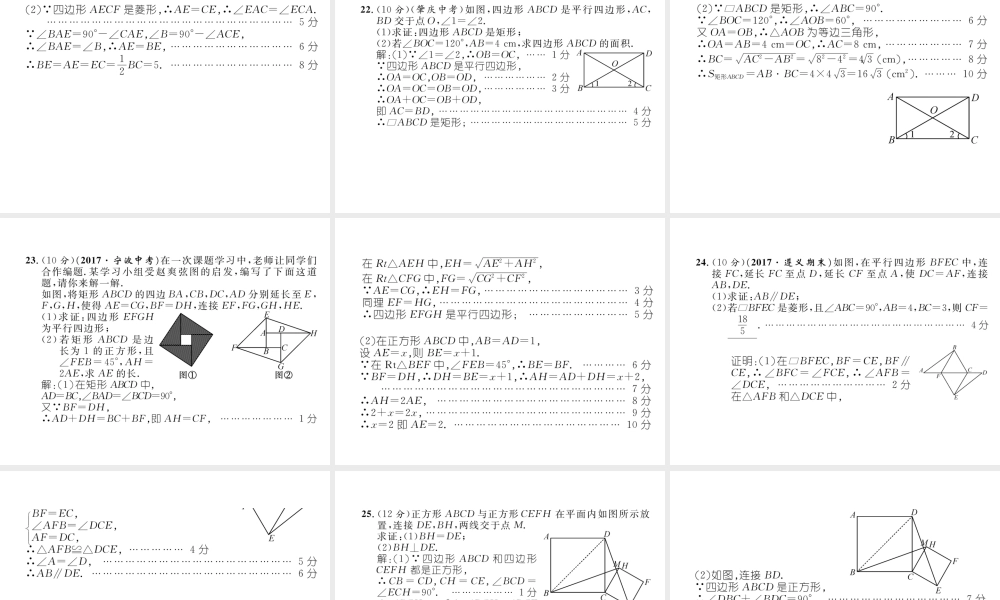 （遵义专版）春八年级数学下册 第18章 平行四边形达标测试卷作业课件 （新版）新人教版-（新版）新人教版初中八年级下册数学课件