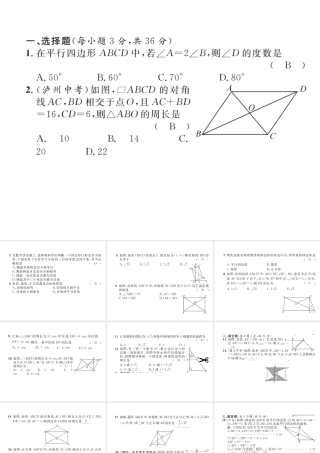 （遵义专版）春八年级数学下册 第18章 平行四边形达标测试卷作业课件 （新版）新人教版-（新版）新人教版初中八年级下册数学课件