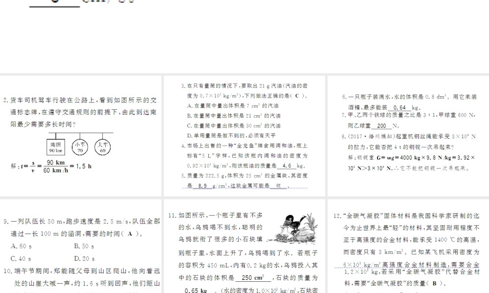 （遵义专版）八年级物理全册 期末计算专题复习课件 （新版）沪科版-（新版）沪科版初中八年级全册物理课件