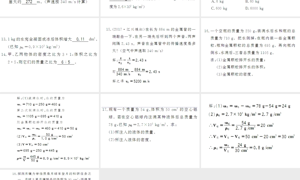 （遵义专版）八年级物理全册 期末计算专题复习课件 （新版）沪科版-（新版）沪科版初中八年级全册物理课件