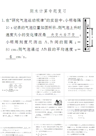 （遵义专版）八年级物理全册 期末计算专题复习课件 （新版）沪科版-（新版）沪科版初中八年级全册物理课件