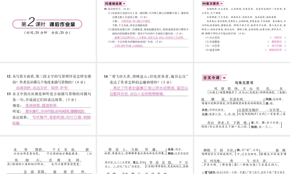 （遵义专版）八年级语文上册 第三单元 11 与朱元思书作业课件 新人教版-新人教版初中八年级上册语文课件