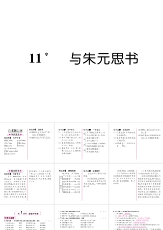 （遵义专版）八年级语文上册 第三单元 11 与朱元思书作业课件 新人教版-新人教版初中八年级上册语文课件