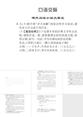 （遵义专版）九年级语文上册 第二单元 人物画廊 口语交际 课外阅读小说大家谈习题课件 语文版-语文版初中九年级上册语文课件