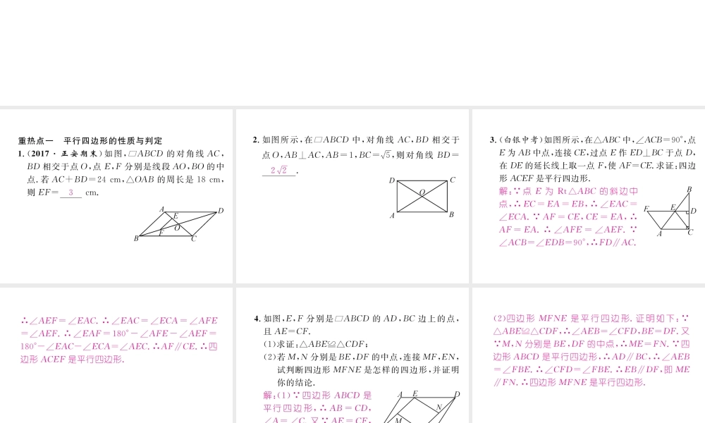 （遵义专版）春八年级数学下册 第18章 平行四边形重热点突破作业课件 （新版）新人教版-（新版）新人教版初中八年级下册数学课件