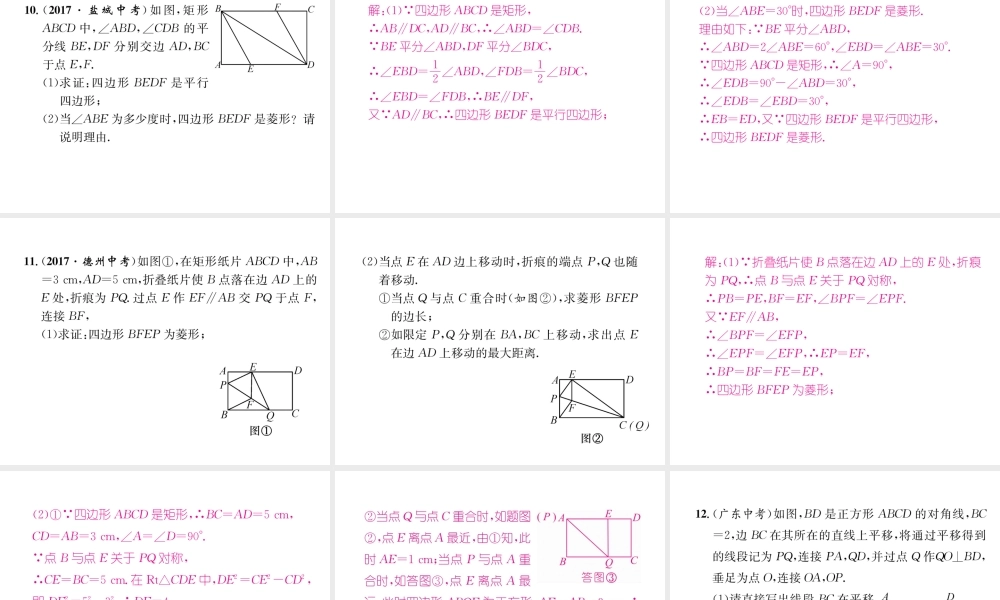 （遵义专版）春八年级数学下册 第18章 平行四边形重热点突破作业课件 （新版）新人教版-（新版）新人教版初中八年级下册数学课件