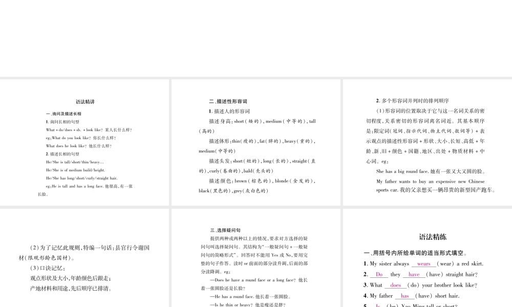 （遵义专版）七年级英语下册 Unit 9 What does he look like（第2课时）课件 （新版）人教新目标版-（新版）人教新目标版初中七年级下册英语课件