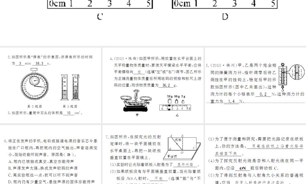 （遵义专版）八年级物理全册 期末实验专题复习课件 （新版）沪科版-（新版）沪科版初中八年级全册物理课件