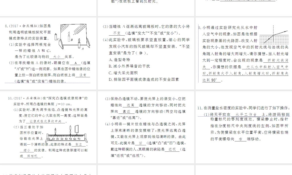 （遵义专版）八年级物理全册 期末实验专题复习课件 （新版）沪科版-（新版）沪科版初中八年级全册物理课件