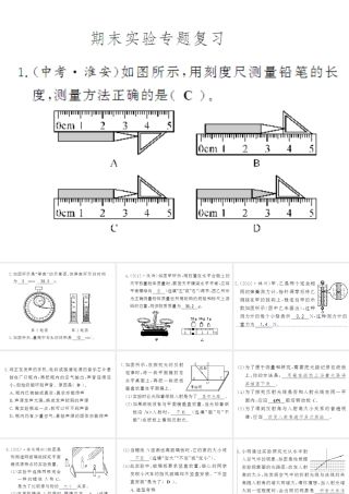（遵义专版）八年级物理全册 期末实验专题复习课件 （新版）沪科版-（新版）沪科版初中八年级全册物理课件