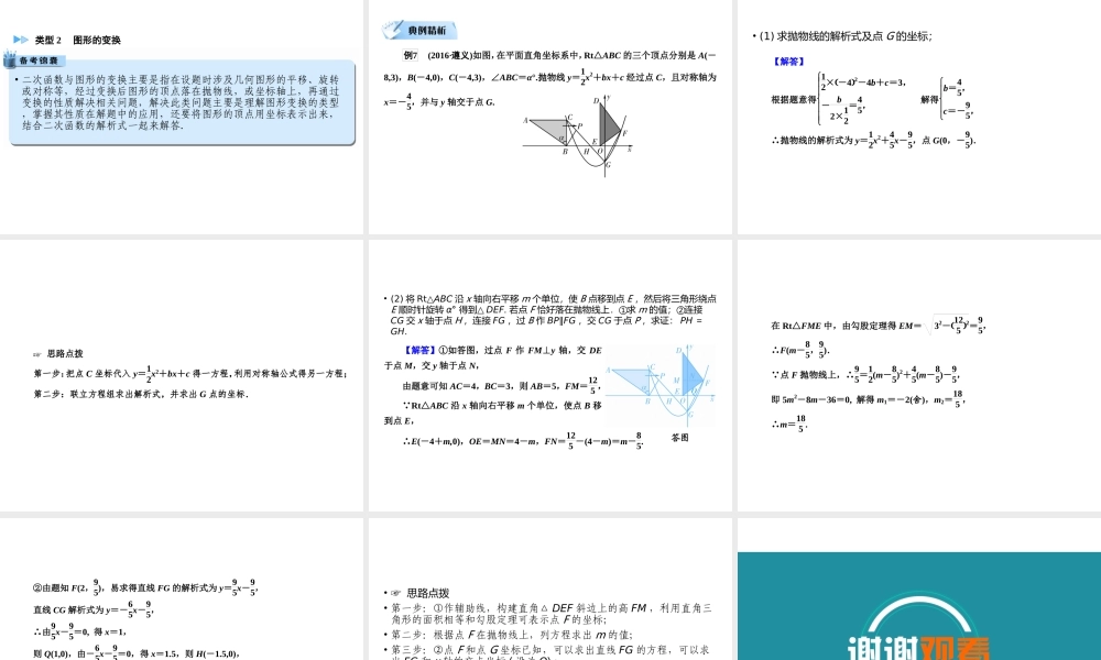（遵义专版）中考数学高分二轮复习 第二部分 热点专题解读 专题九 二次函数的综合探究 题型4 探究二次函数与图形的变换课件-人教版初中九年级全册数学课件