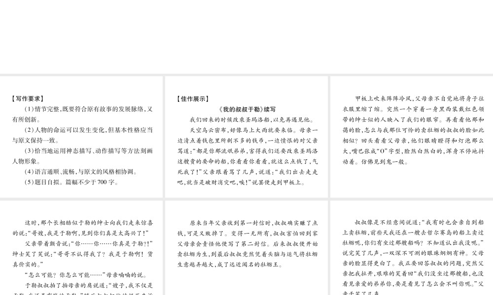 （遵义专版）九年级语文上册 第二单元 同步作文指导 续写故事课件 语文版-语文版初中九年级上册语文课件