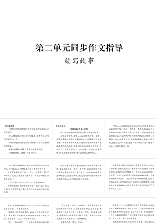 （遵义专版）九年级语文上册 第二单元 同步作文指导 续写故事课件 语文版-语文版初中九年级上册语文课件