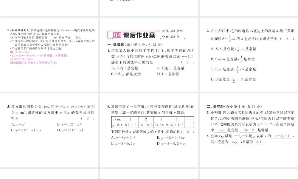 （遵义专版）春八年级数学下册 第19章 一次函数 19.1 变量与函数 19.1.1 第1课时 商量、变量作业课件 （新版）新人教版-（新版）新人教版初中八年级下册数学课件
