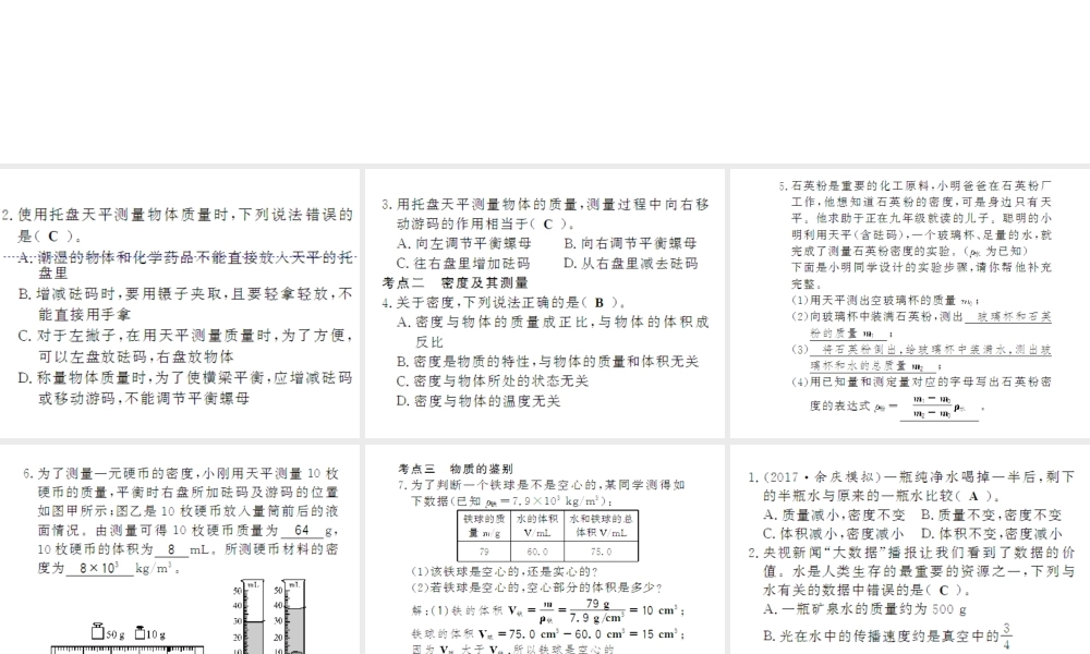 （遵义专版）八年级物理全册 期末四 质量与密度课件 （新版）沪科版-（新版）沪科版初中八年级全册物理课件