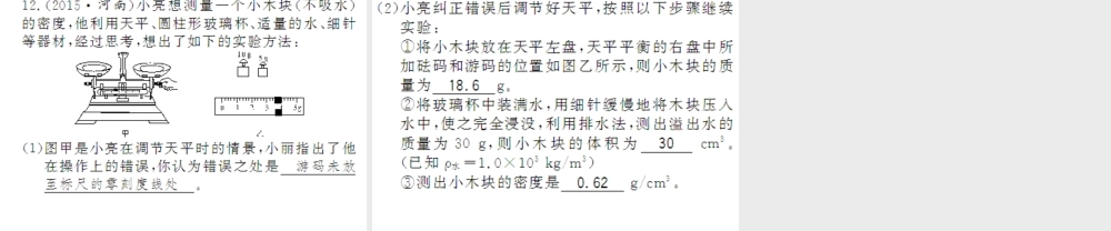 （遵义专版）八年级物理全册 期末四 质量与密度课件 （新版）沪科版-（新版）沪科版初中八年级全册物理课件