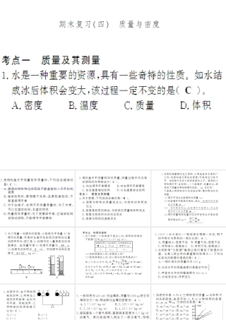 （遵义专版）八年级物理全册 期末四 质量与密度课件 （新版）沪科版-（新版）沪科版初中八年级全册物理课件