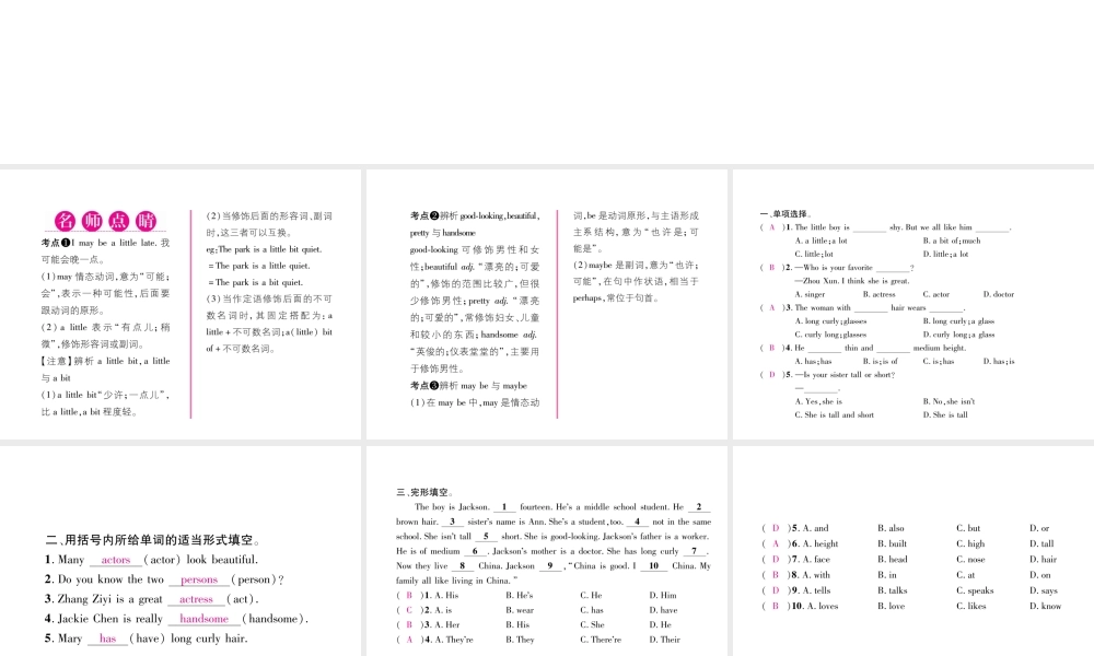 （遵义专版）七年级英语下册 Unit 9 What does he look like（第3课时）课件 （新版）人教新目标版-（新版）人教新目标版初中七年级下册英语课件