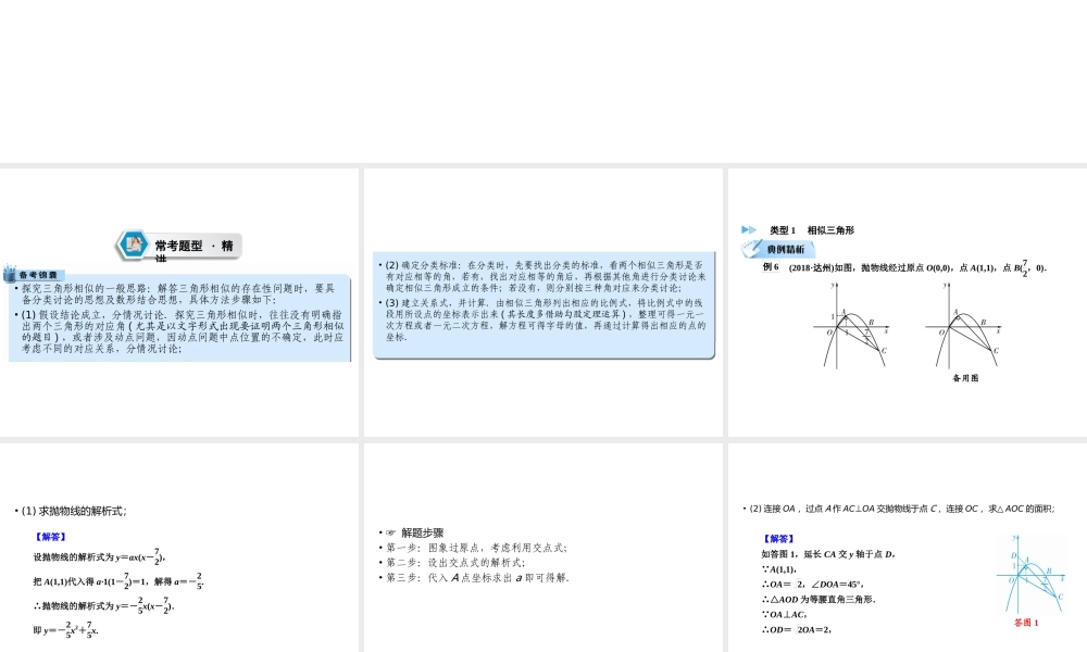 （遵义专版）中考数学高分二轮复习 第二部分 热点专题解读 专题九 二次函数的综合探究 题型4 探究二次函数与图形的变换课件-人教级全册数学课件