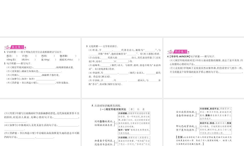 （遵义专版）九年级语文上册 第六单元 21 诗词五首习题课件 语文版-语文版初中九年级上册语文课件