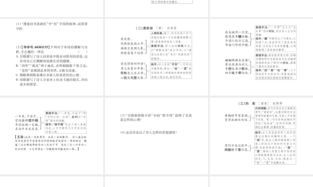 （遵义专版）九年级语文上册 第六单元 21 诗词五首习题课件 语文版-语文版初中九年级上册语文课件